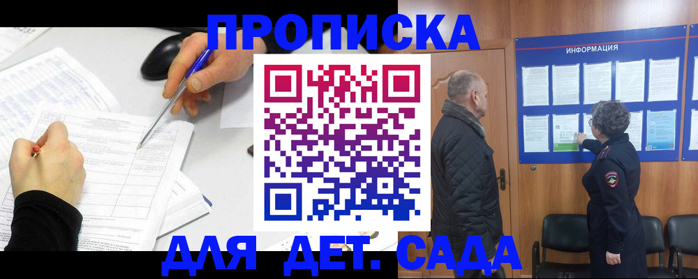 прописка законно в Мичуринске