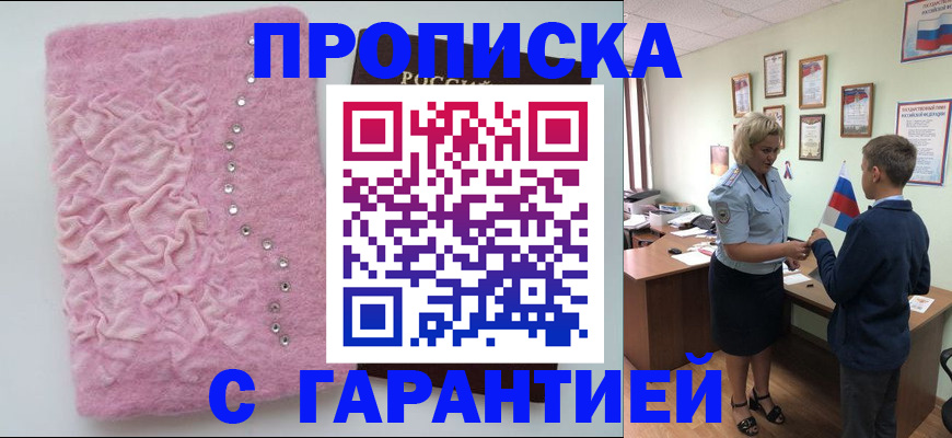 прописка штамп в Мичуринске