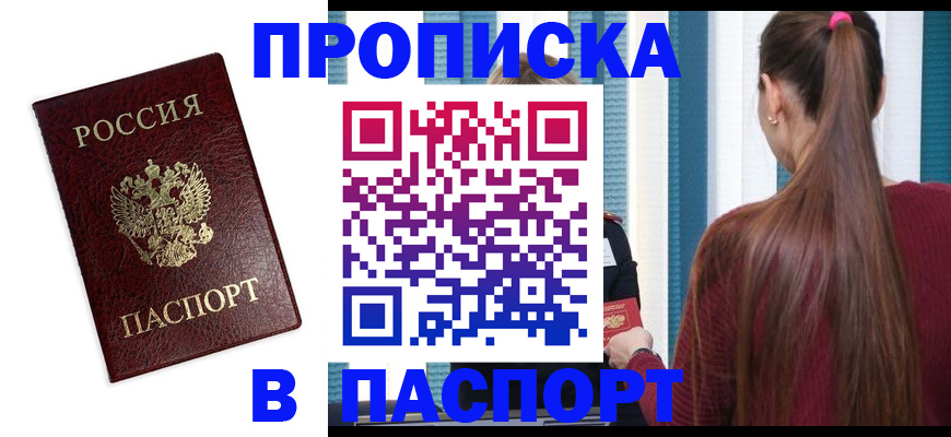 прописка регистрация в Мичуринске