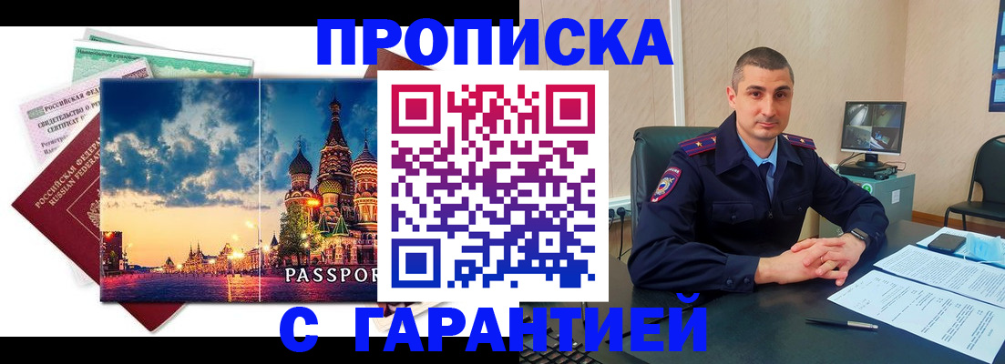 прописка 2025 в Мичуринске
